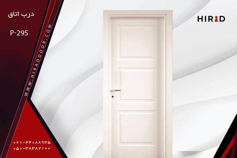 درب داخلی ضد آب P-295